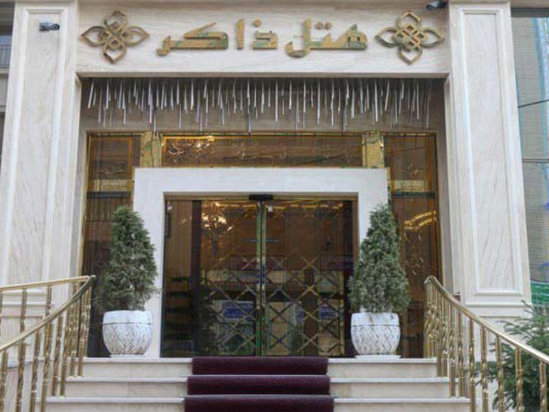 هتل ذاکر مشهد